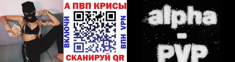 Купить закладки  Ленинск  A PVP VHQ 