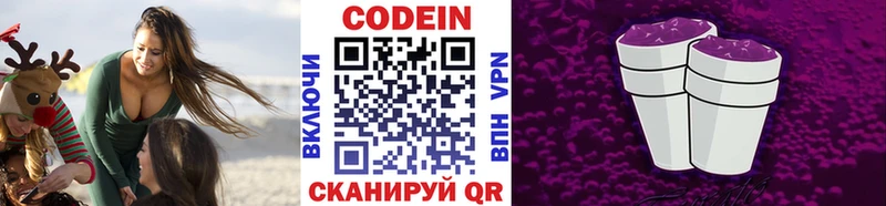 Codein напиток Lean (лин)  Купить  Ленинск 