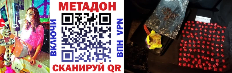 Метадон VHQ  Купить закладки  Ленинск 